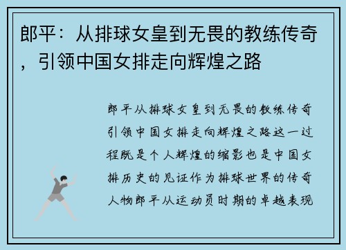 郎平：从排球女皇到无畏的教练传奇，引领中国女排走向辉煌之路