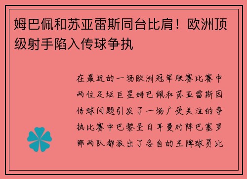 姆巴佩和苏亚雷斯同台比肩！欧洲顶级射手陷入传球争执